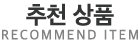RECOMMEND ITEM