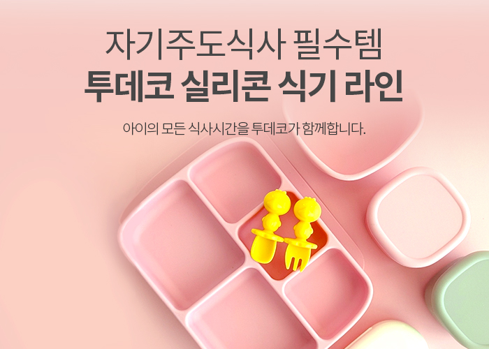 실리콘 식기 라인 모음