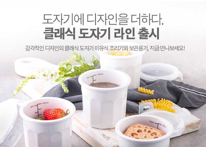 클래식보관용기